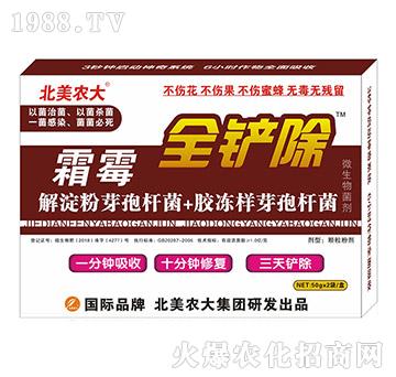 霜霉-全鏟除-北美農(nóng)大