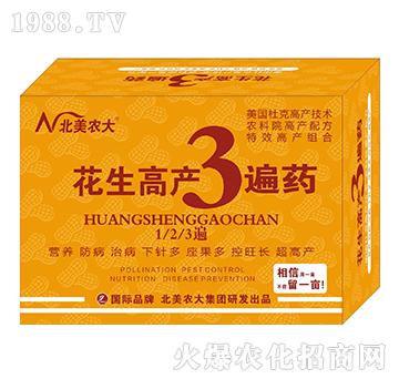 花生高產(chǎn)3遍藥-北美農(nóng)大