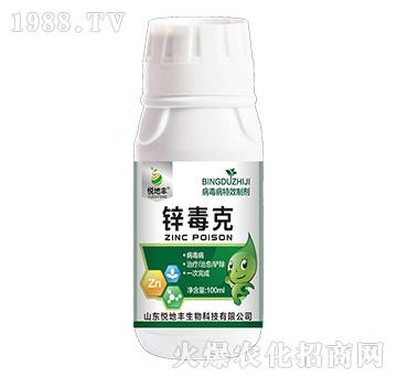 病毒病特效制劑-鋅毒克-悅地豐