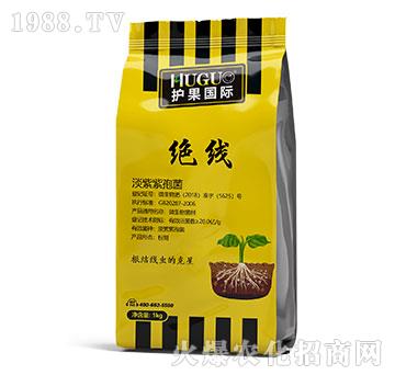 絕線-護(hù)果國際