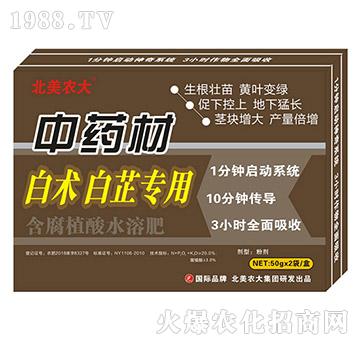 中藥材白術(shù)白芷專用-北美農(nóng)大