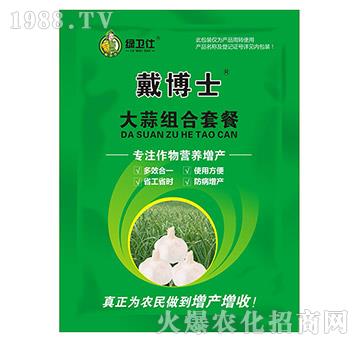 大蒜高產(chǎn)組合套餐-戴博士-綠仕生物