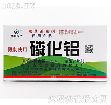 56%磷化鋁-華夏綠橋（盒）-有機(jī)化工廠