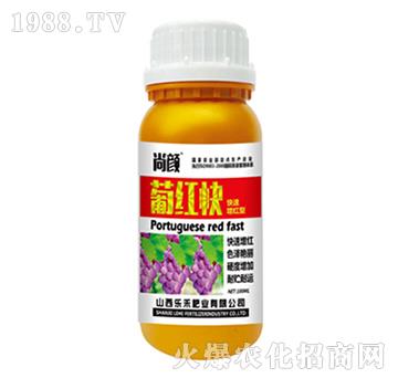 尚顏葡紅快-樂禾