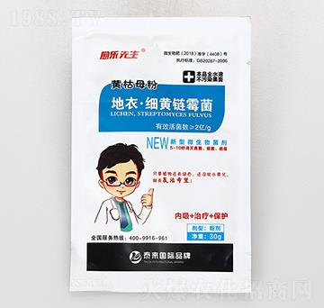地衣·細(xì)黃鏈霉菌-黃枯母粉-愈樂(lè)先生-泰來(lái)國(guó)際