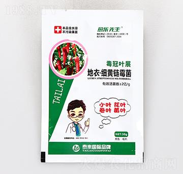 地衣·細(xì)黃鏈霉菌-毒冠葉展-愈樂先生-泰來(lái)國(guó)際