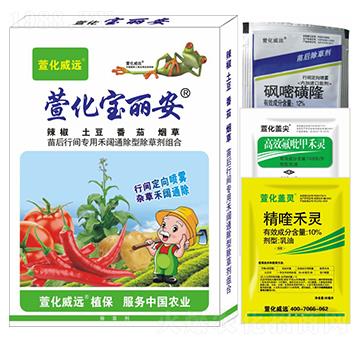 萱化寶麗安除草劑套餐-萱化威遠(yuǎn)