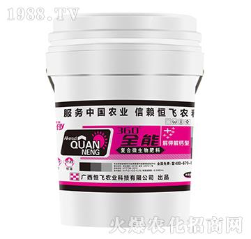 復(fù)合微生物肥料-360°全能-恒飛農(nóng)業(yè)