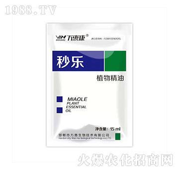 植物精油-秒樂-萬惠康