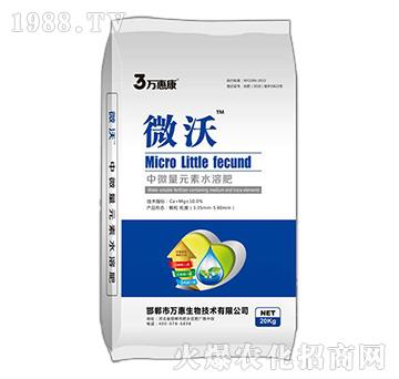 中微量元素水溶肥-微沃-萬惠康