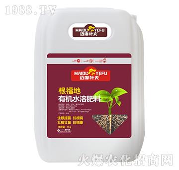 有機(jī)水溶肥料-根福地-邁度葉夫