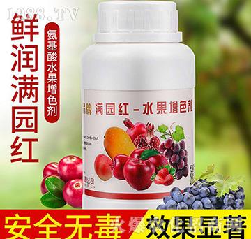 鮮潤滿園紅-農(nóng)悅生物