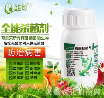 鮮潤(rùn)防腐抑菌劑-農(nóng)悅生物