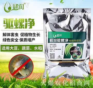 鮮潤驅螺凈-農(nóng)悅生物