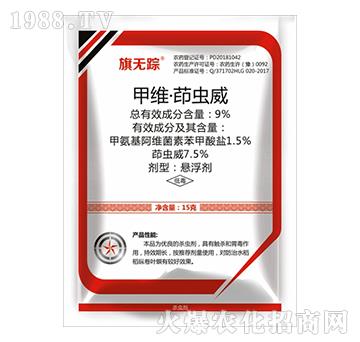 9%甲維·茚蟲(chóng)威-旗無(wú)蹤（15克）-旗之星