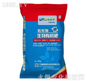 生物有機(jī)肥-蚯蚓酶-威麥斯