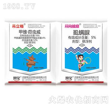 16%甲維茚蟲威+5%虱瞞脲-常見生物