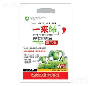 黃葉爛根死苗復(fù)活靈-來(lái)綠-沃天下