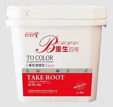 著色增糖型懸浮肥60-80-400-重生四號(hào)-聯(lián)合喜農(nóng)