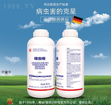 30%噻蟲嗪-立占農資