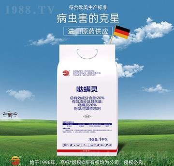 20%噠螨靈-立占農資