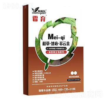 新型微生物菌劑-霉棄-稼稼樂(lè)