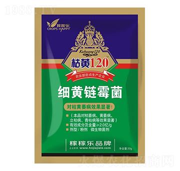 細黃鏈霉菌-枯黃120-稼稼樂