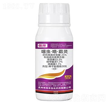 25%塞蟲(chóng)·咯·霜靈-傲拌-華豐生化