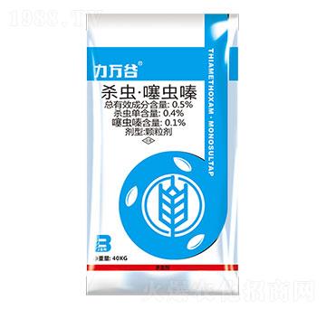 0.5%殺蟲·噻蟲嗪-力萬谷-盈輝