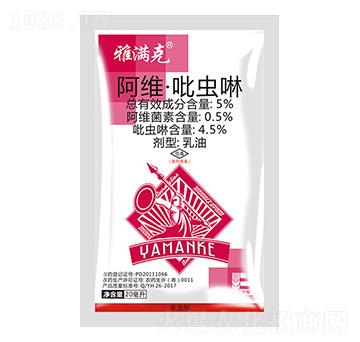 5%阿維·吡蟲(chóng)啉乳油-雅滿克-盈輝