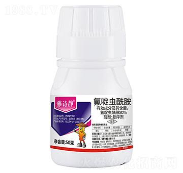 20%氟啶蟲酰胺-雅詩(shī)靜（瓶）-秦農(nóng)作物