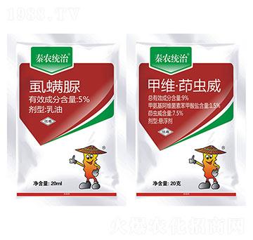 5%虱螨脲+9%甲維·茚蟲威-秦農統(tǒng)治-秦農