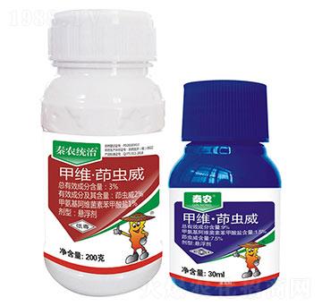 3%甲維·茚蟲威+9%甲維·茚蟲威-秦農(nóng)統(tǒng)治-秦農(nóng)