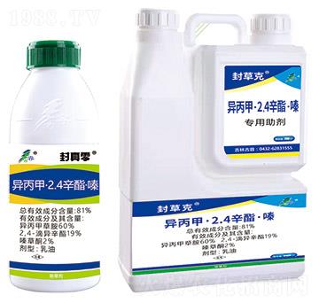 81%異丙甲·2.4辛酯·嗪-封真零-古容