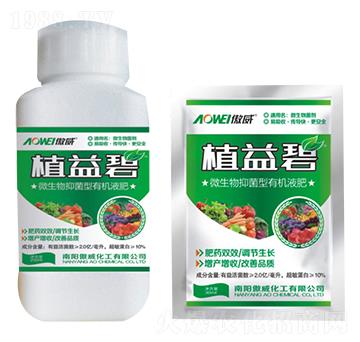 微生物抑菌型有機(jī)液肥-植益碧-傲威