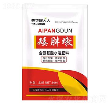 矮胖墩-天農(nóng)胖大大-天農(nóng)化工