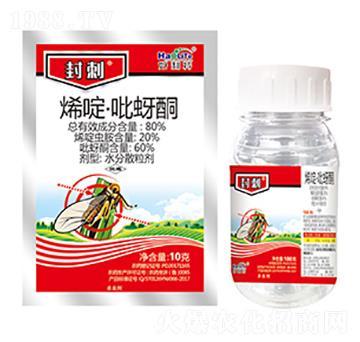 80%烯啶·吡蚜酮-封刺-好利特生物