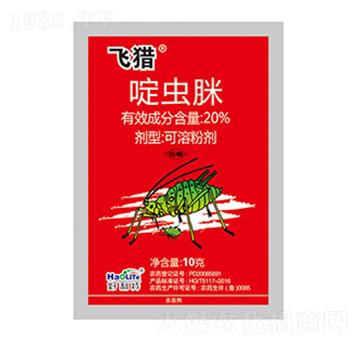 20%啶蟲(chóng)脒-飛獵-好利特生物
