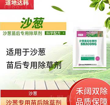 沙蔥除草劑-沙蔥苗后-沙蔥專用-大韓