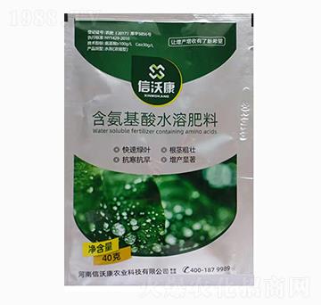 含氨基酸水溶肥料-信沃康