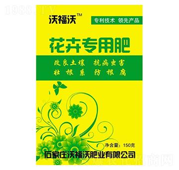 花卉專用肥-沃福沃