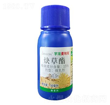 炔草酯（50ml）-麥地隆-宇龍化工