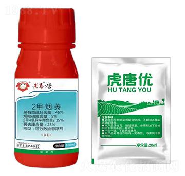 45%2甲煙莠+虎唐優(yōu)-老馬·唐-惠耘農(nóng)業(yè)
