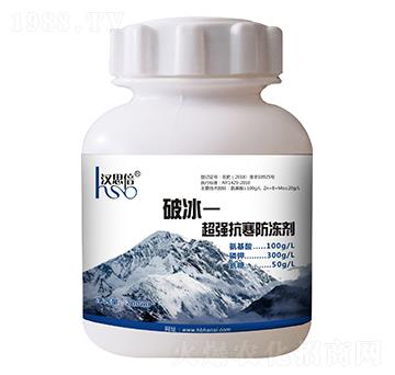 抗寒防凍劑-破冰-漢思生物
