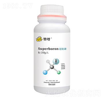 超能硼 贊增