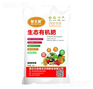 蔬菜類專用生態(tài)有機肥-聚豐源
