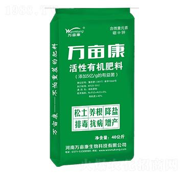 活性有機肥料-萬畝康