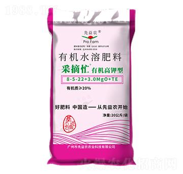 有機高鉀型有機水溶肥料8-5-22+3.0MgO+TE-采摘忙-先益農(nóng)