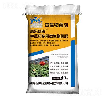 中草藥專(zhuān)用微生物菌肥-富樂(lè)瑞史-新仰韶