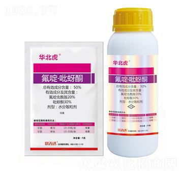50%氟啶·吡蚜酮-華北虎-優(yōu)先達